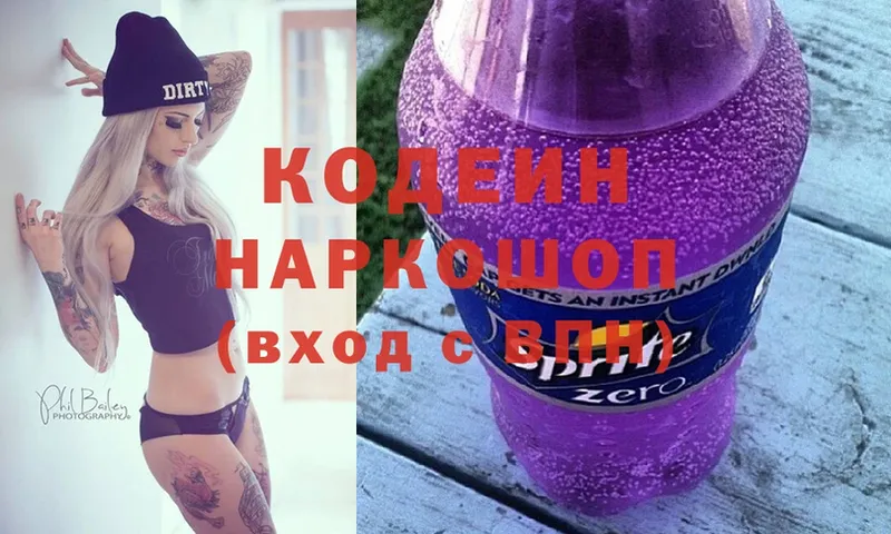 Кодеиновый сироп Lean Purple Drank  купить   Ермолино 